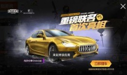 和平精英载具返场车皮肤最新爆料